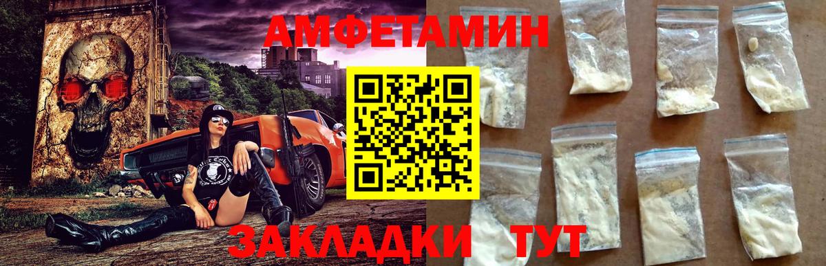 АМФ  АМФ  Вход с VPN  Котовск  Amphetamine Розовый 