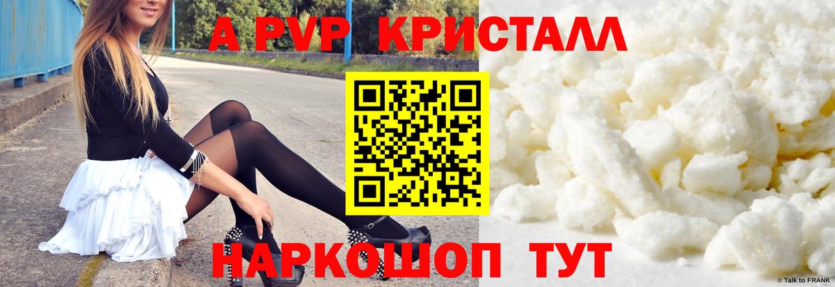 Альфа ПВП Соль  Alpha PVP крисы CK  Котовск  Вход с VPN 