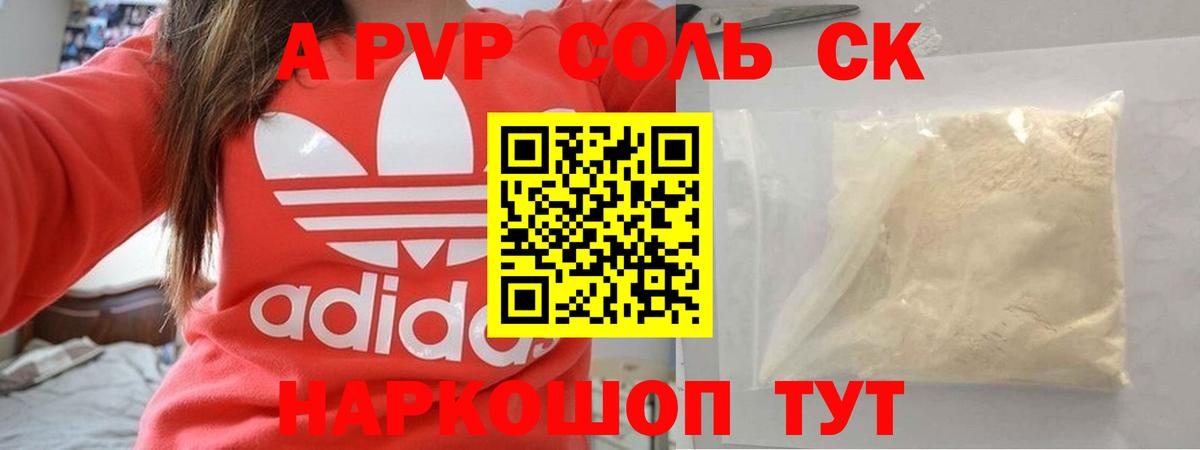 Alpha-PVP VHQ Котовск