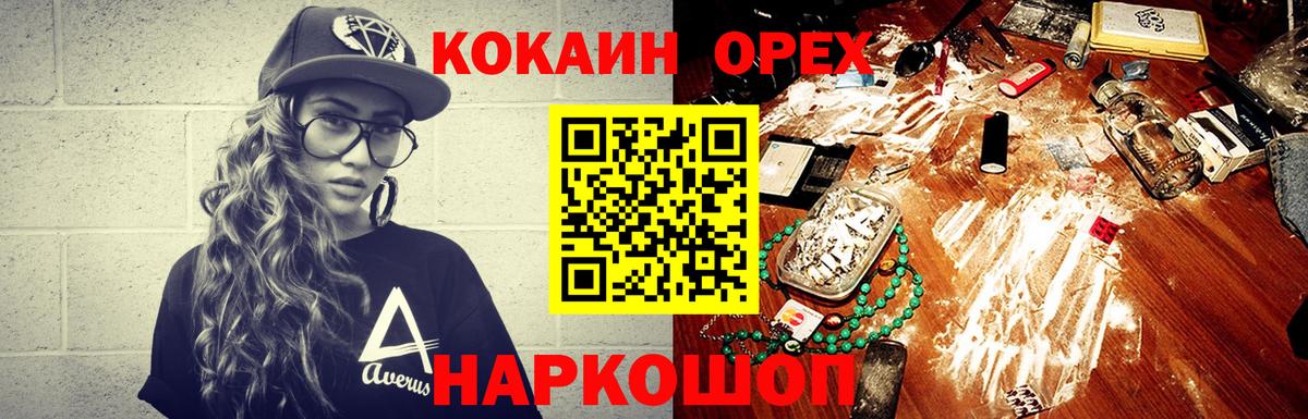 COCAIN 97%  Вход с VPN  Кокаин  Котовск  COCAIN Эквадор 