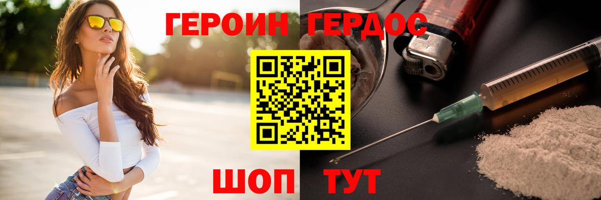 Героин  Героин хмурый  Вход с VPN  Котовск 