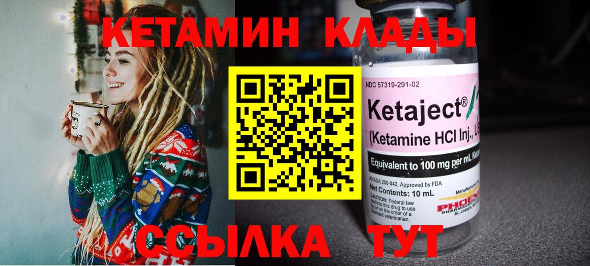 Кетамин ketamine  Вход с VPN  Котовск  КЕТАМИН VHQ 
