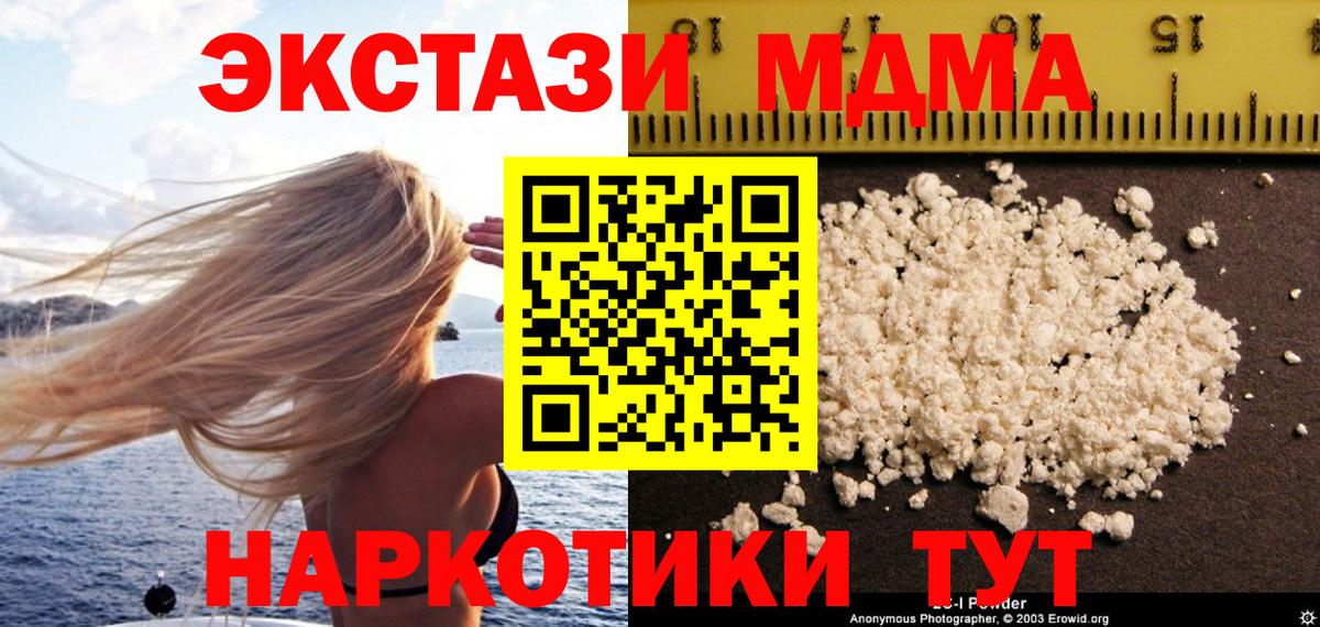 МДМА crystal  MDMA  Вход с VPN  Котовск  MDMA crystal 