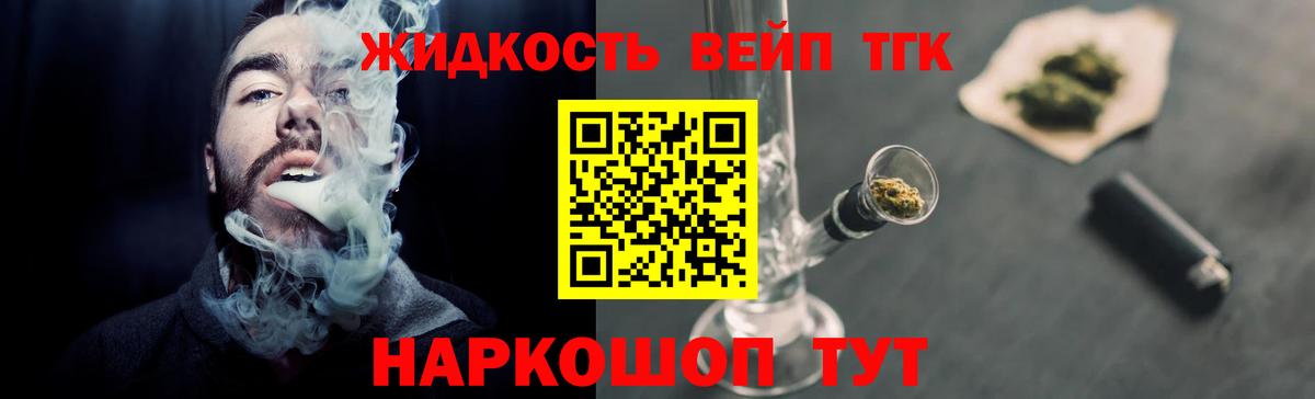ТГК вейп с тгк  ТГК вейп  где купить   Котовск  Вход с VPN 